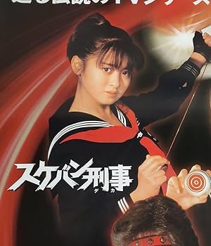 Amazon.co.jp: ポスター スケバン刑事 斉藤由貴 南野陽子 浅香唯